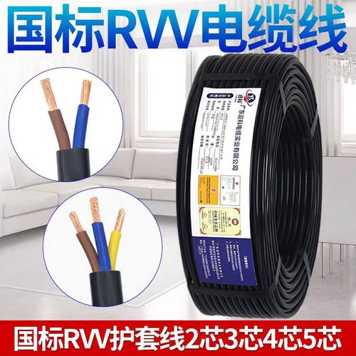 迎科国标纯铜RVV护套线电源线