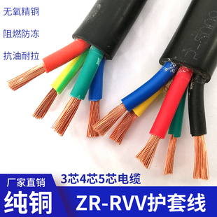 5芯0.75 1.5 RVV纯铜芯电源线2 6平方家装 2.5 线软线