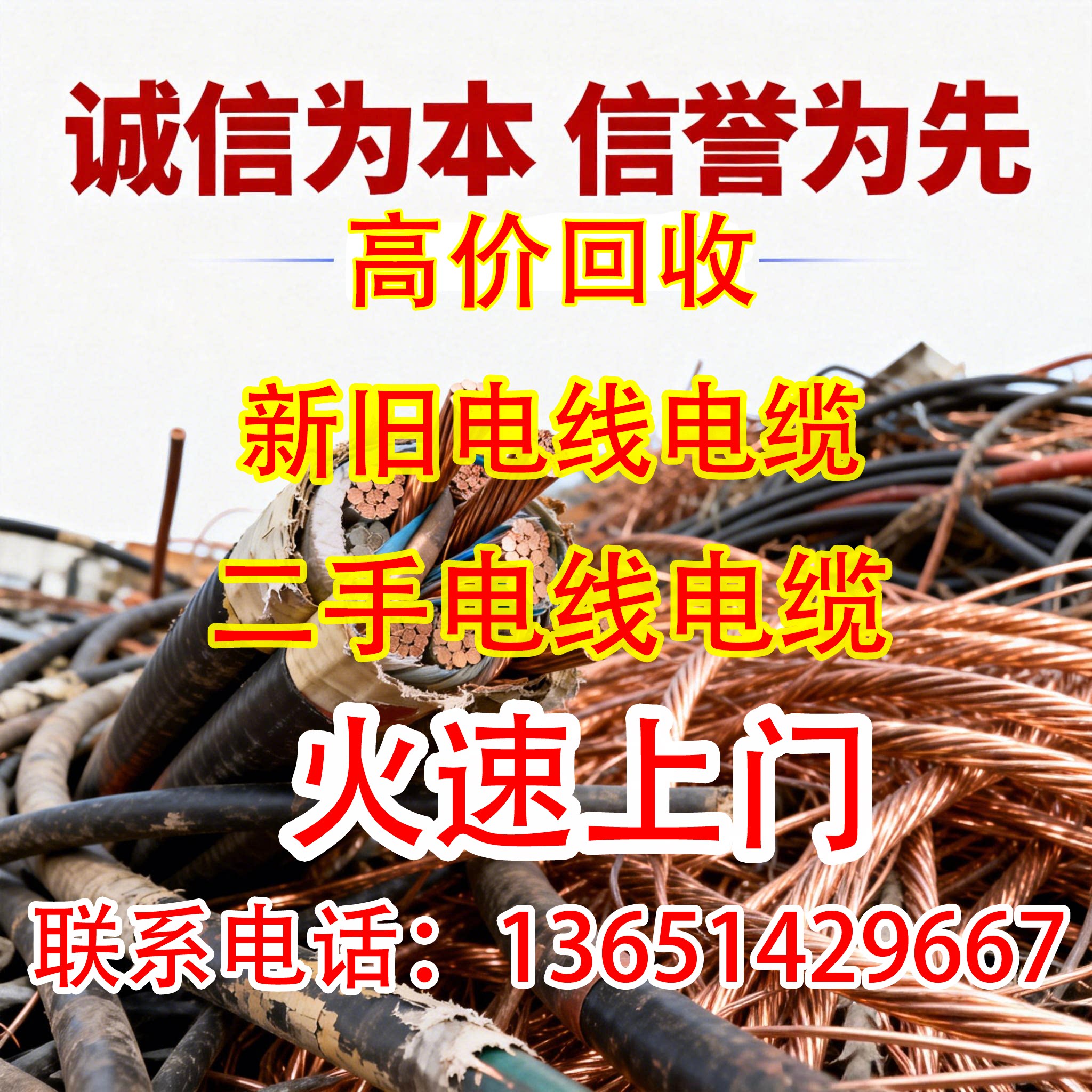 高价回收全新二手电缆火速上门