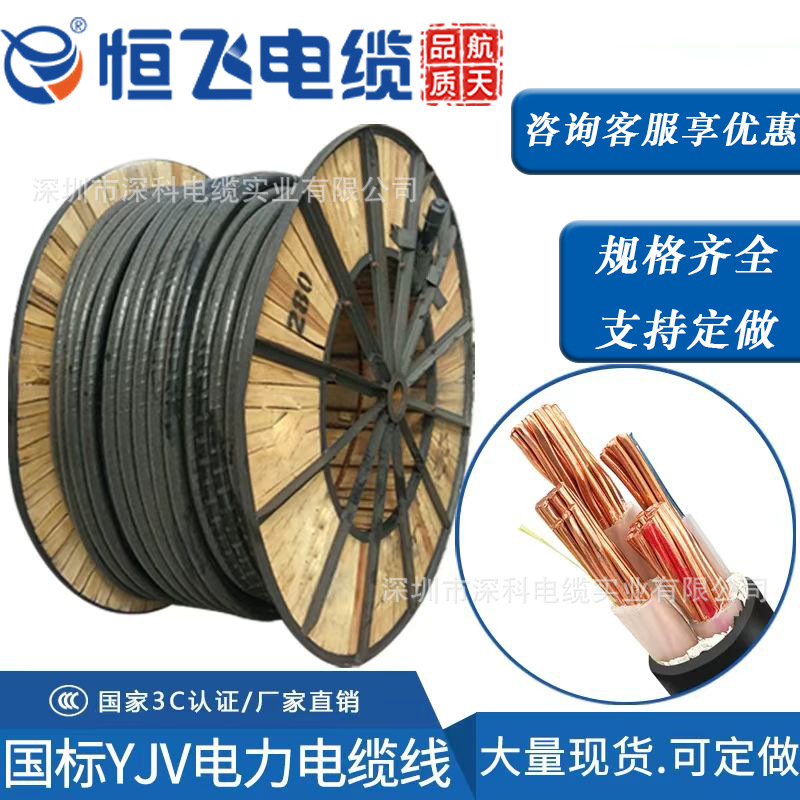 恒飞电线电缆YJV/YJY10/16/25/平方动力电缆铜芯380V充电桩延长线