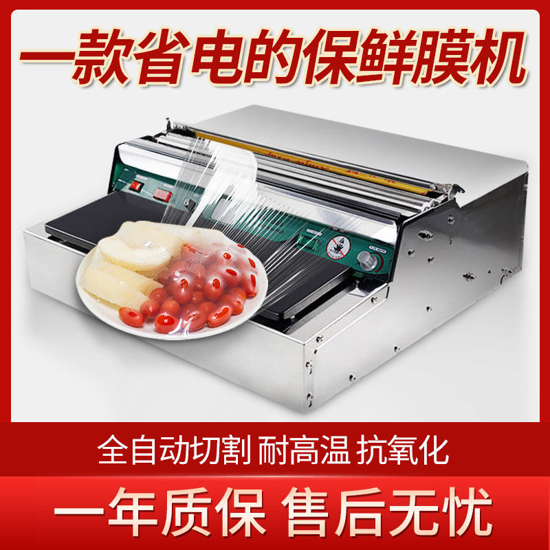 保鲜膜机打包机水果蔬菜包装机切割器商用超市封口机膜全自动打包