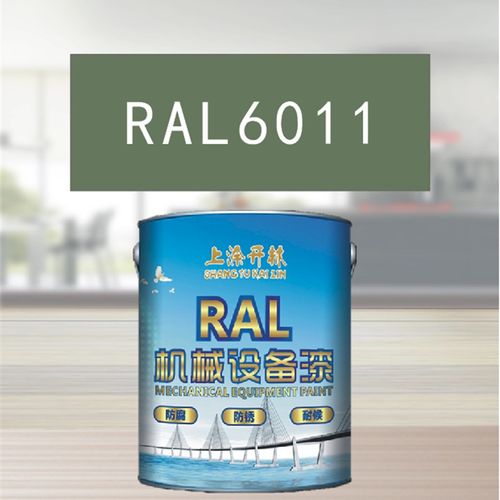 RAL6011淡橄榄绿金属漆 机床漆 设备漆 钢结构漆 耐酸碱防腐油漆