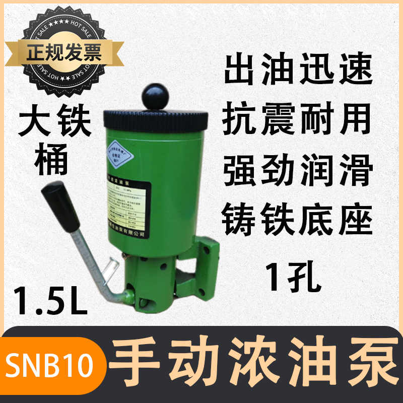 手动浓油泵SNB10手压黄油泵搅拌机油脂泵LSG-05 0T8润滑手摇加油