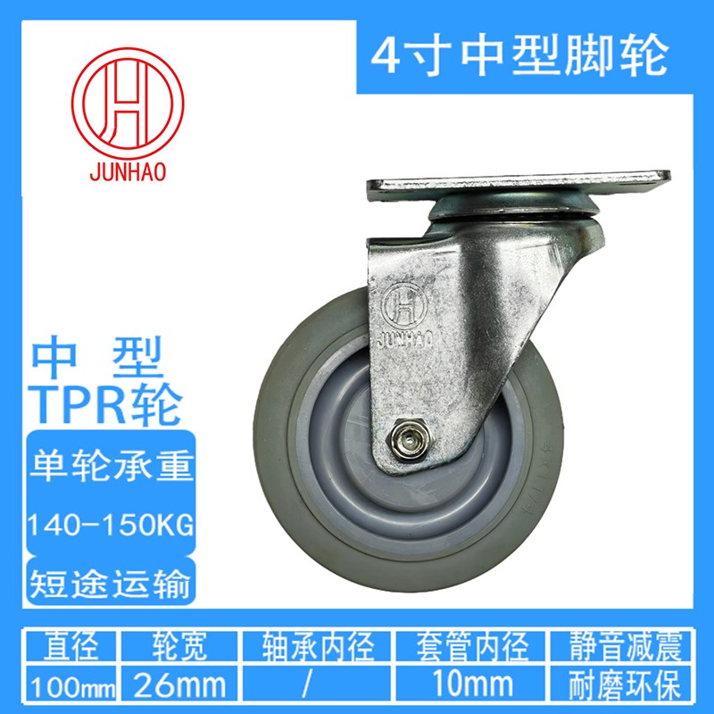 4寸TPR万向轮静音脚轮承重力大带刹G车平板手推车轮子航空箱配件