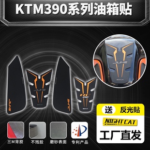 适用于KTM 390改装 DUKE 250油箱贴鱼骨贴油箱防刮伤防滑贴侧贴
