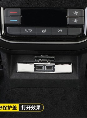 适用于大众2020款新帕萨特后排USBH保护盖内饰USB防护装饰改装