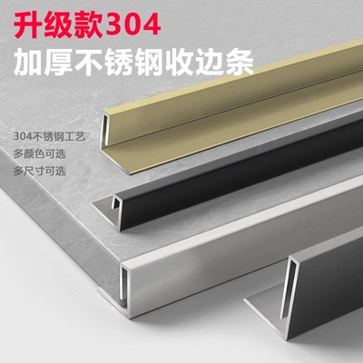 304不锈钢瓷砖收边条卫生间高低差瓷砖收口条淋浴房下沉式挡水条