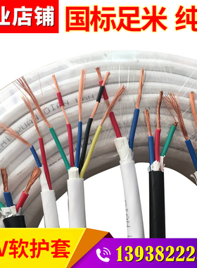 国标铜芯多股软电线RVVl 2 3 4芯 0.3-0.5-0.75-1-1.5-2.5-4-6平