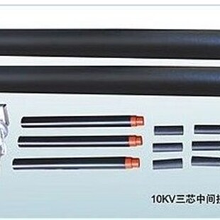3.3 品质保证 10KV热缩三芯交联三芯中间接头JSY 240平方 150