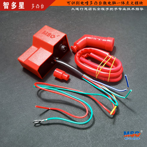 智多星 电喷摩托车改化油器专用一体微电脑点火模块 多凸台点火器