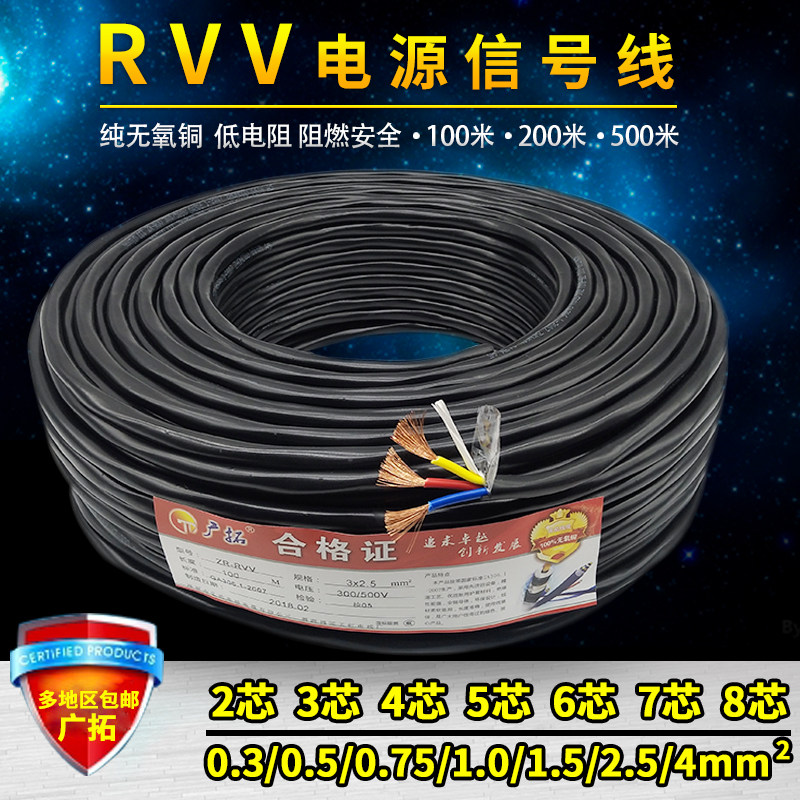 纯铜RVV2 3 4 5 6 芯X0.5/0.75/1/1.5/2.5平方电源线护套线信号线