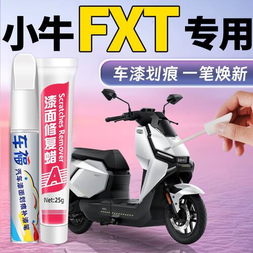 车福电动车车漆补漆笔