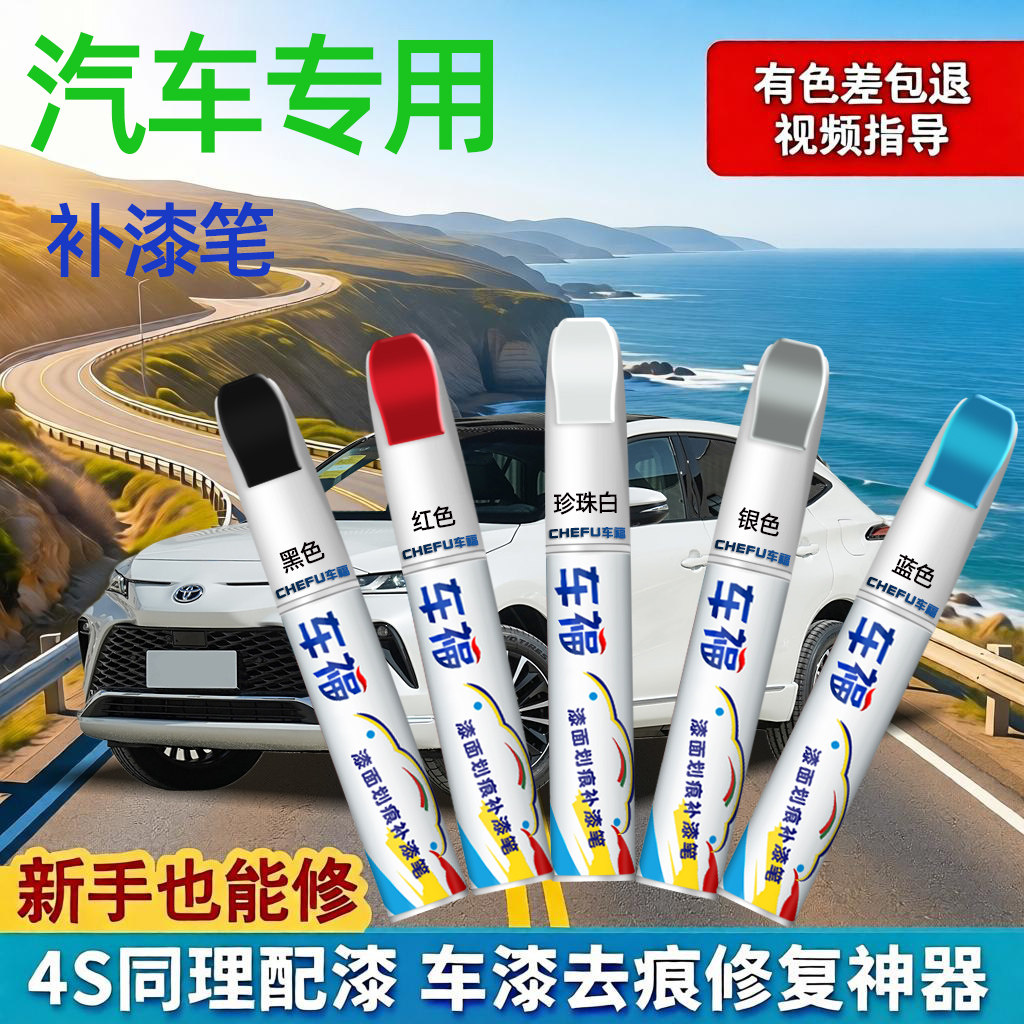 补漆笔汽车专用划痕修复珍珠白色蓝色黑色专用车漆补漆笔自喷漆