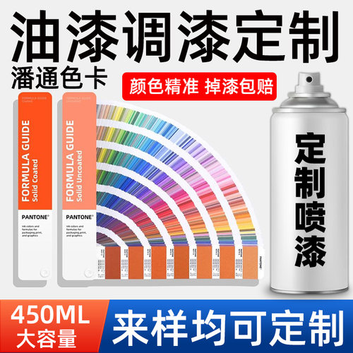 潘通色卡定制自喷漆防水防锈