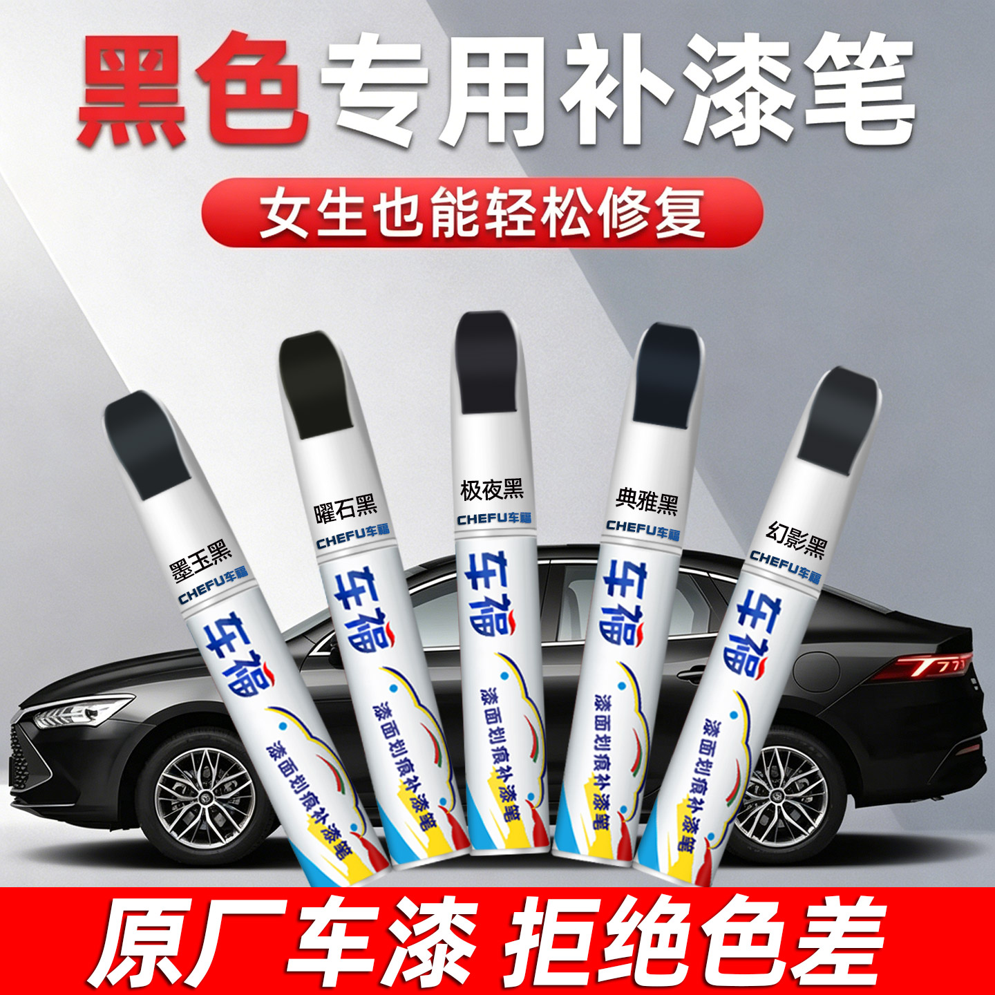 汽车补漆笔黑色车漆补漆面专用墨玉黑划痕修复剐蹭神器油漆笔用品