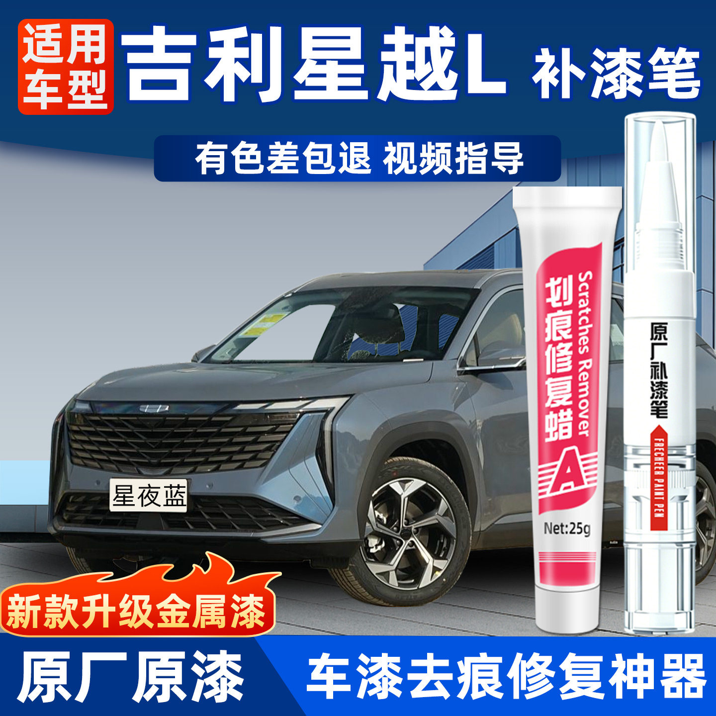 专用吉利星越L补漆笔极光银星夜蓝墨玉黑车漆划痕修复神器油漆笔