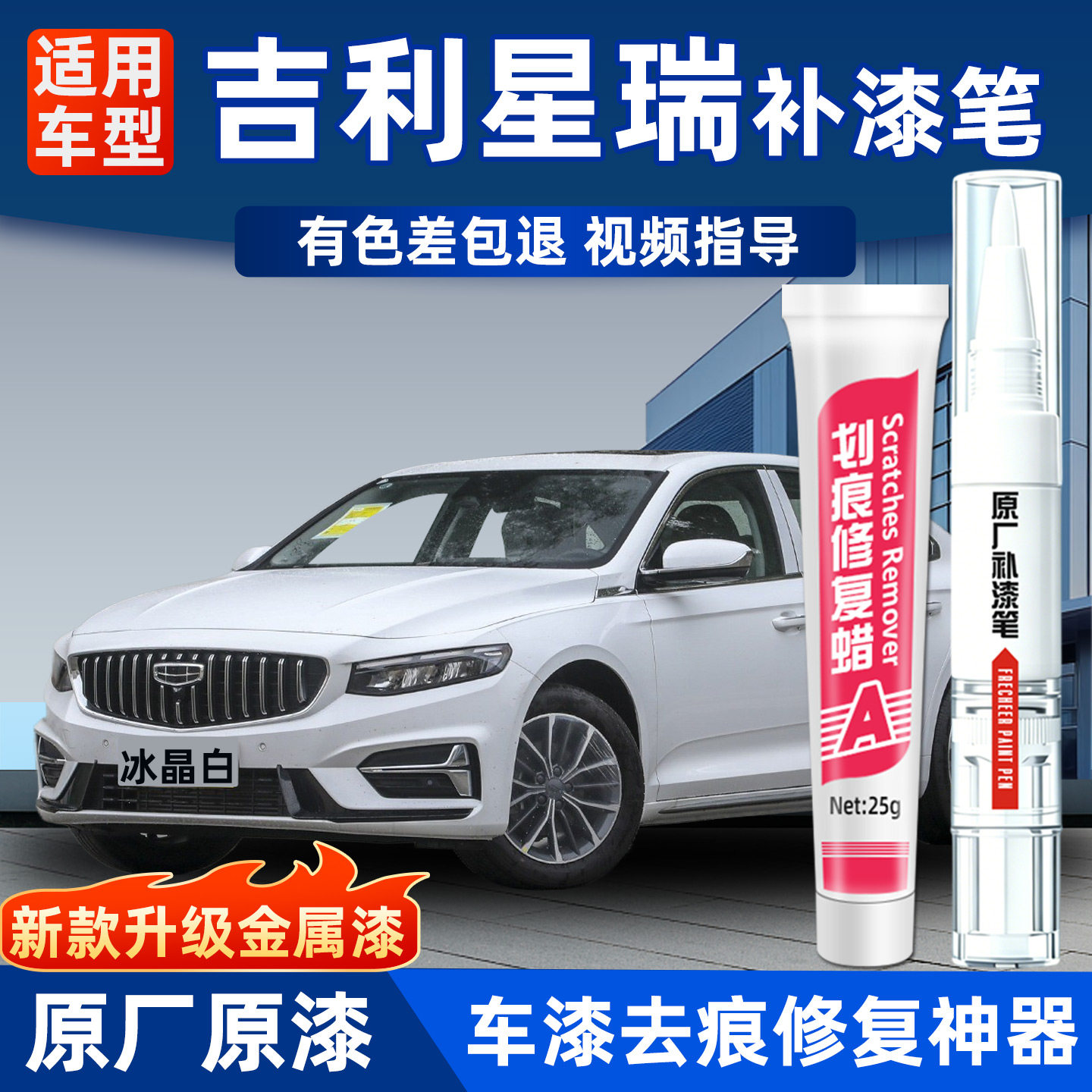 吉利补漆笔汽车专用冰晶白墨玉黑色玄武灰修复漆面轮毂划痕神器