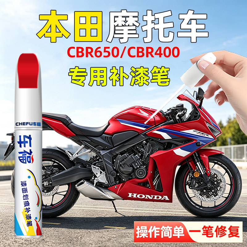 【原漆配色】补漆笔摩托车专用