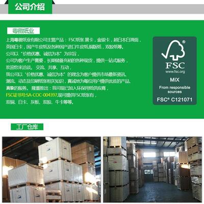 FSC白卡纸 FSC再生白卡纸环保硬纸板亮面折叠创意纸质特种纸