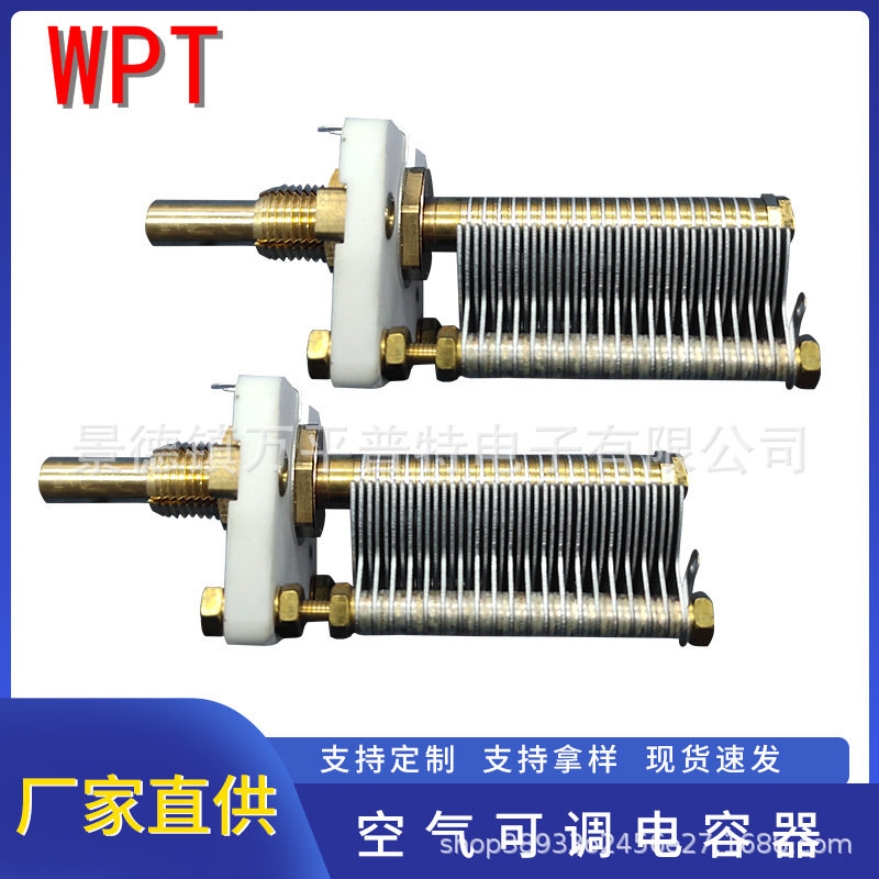 厂家CW1-F-270空气可调电容器WPT 用途广泛支持有售后保障