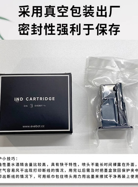 EVEBOT亿瓦手持打印机喷码机PrintInd专用原装墨盒防水