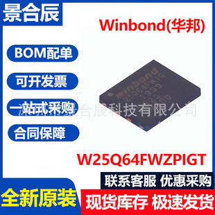 原装W25Q64FWZPIGT WSON-8 64Mbit 1.65/1.95V 串行闪存芯片