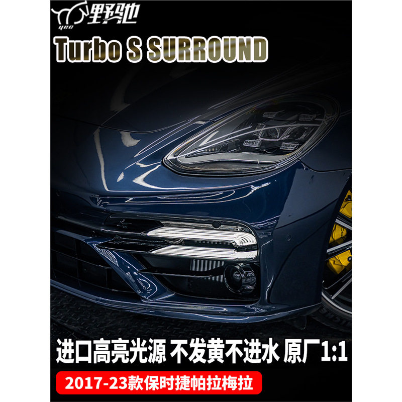 适用17 23款保时捷帕拉梅拉包围改装TurboS套件前唇后唇尾翼尾喉