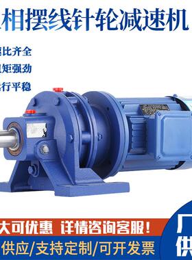 摆线针轮减速机BWD卧式变速带电机小型立式搅拌减速器XWD输送带