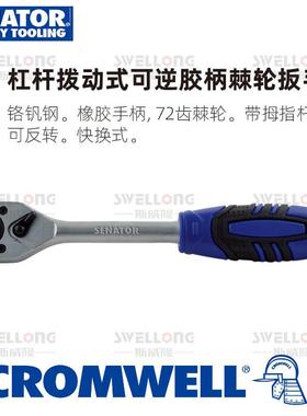 SENATOR橡胶柄棘轮扳手SEN-582-4010K/4950K/6410K/4955K/6415K