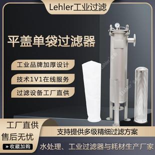单袋过滤器不锈钢304平盖过滤器20m³ 过滤器 H小流量袋式