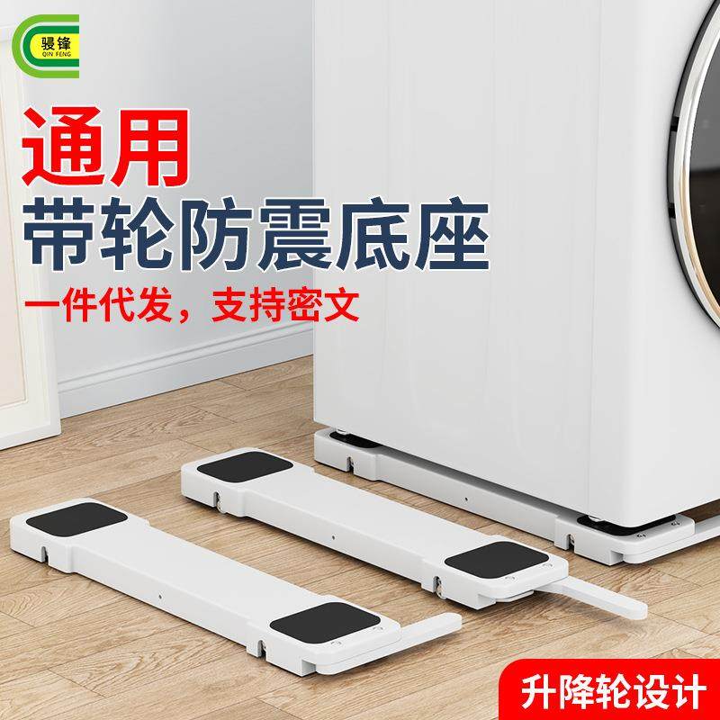 可升降洗衣机底座防震防滑全自动滚筒波轮通用可移动固定专用支架,自行车/骑行装备/零配件,更多零件/配件,淘宝优惠券,粉丝福利购,淘宝优惠卷