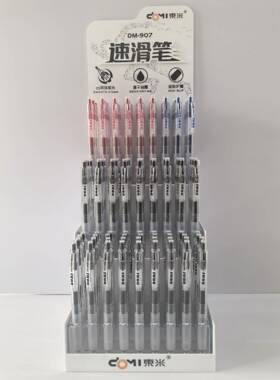 东米907速滑笔简约浓黑速干刷题笔0.5CS双珠按动中性笔文具
