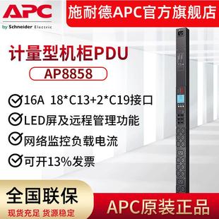 APC供应AP8858机架式PDU计量型零U坚装网络监控16A