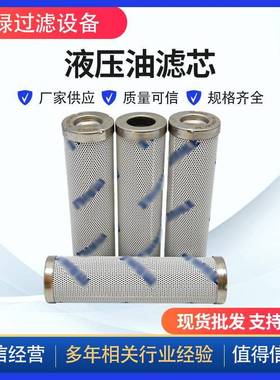 PI1008MIC25代替滤芯液压油过
