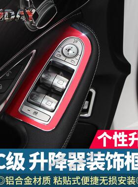 适用于奔驰新C级GLC升窗器按键装饰面板装饰c200LGLC260内饰改装