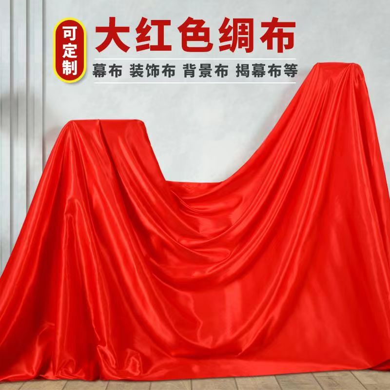 大红绸缎布婚庆两面红绸子舞蹈大红花扭秧歌揭幕布新房挂梁红布条