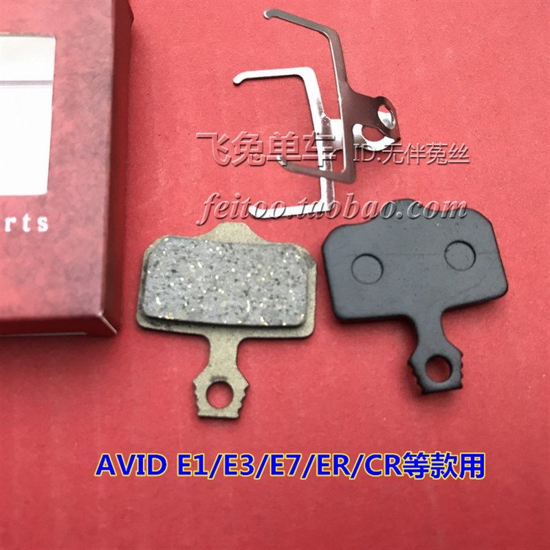 兼容AVID油碟E1/E3/E5/E7/ER/CR油刹来令片DB1刹车片 DB3来令片XO