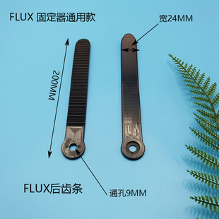 滑雪固定器齿条FLUX GX CX齿条绑带前齿条后齿条固定器配件