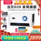 当贝D3X投影仪家用小型便携1080p高清手机电脑投屏投影 稀缺货源