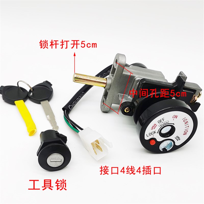 踏板摩托车仿迅鹰125套锁电门锁GY6迅鹰四代电动车一体车头锁钥匙