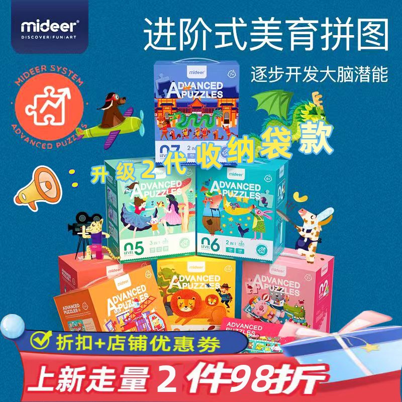 mi弥鹿儿童进阶拼图大块男孩女孩启蒙益智玩具3-4-5-6岁