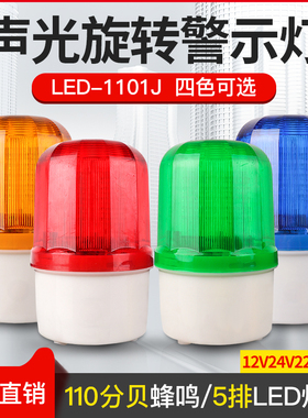 声光报警器LTE-1101J机床旋转户外岗亭红色警示灯24V220vLED闪烁