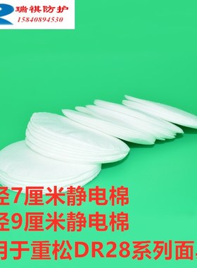 面具用白色圆形防静电过滤棉配重松U2K滤芯用防烟防尘保护棉