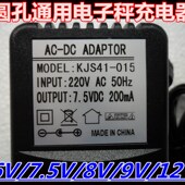 电子秤充电器适配器圆孔6v7.5V8V9v10v12v充电线计价秤台秤通用