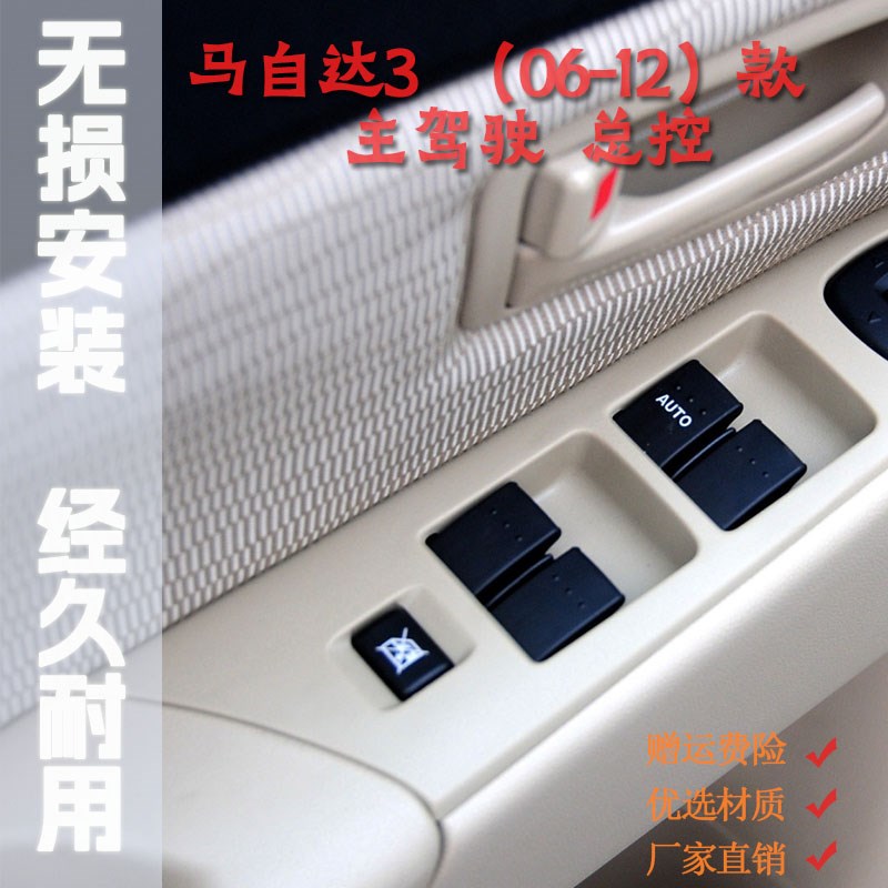 适配老款马自达3玻璃升降器开关总成MH3电动车窗按键左前控制配件