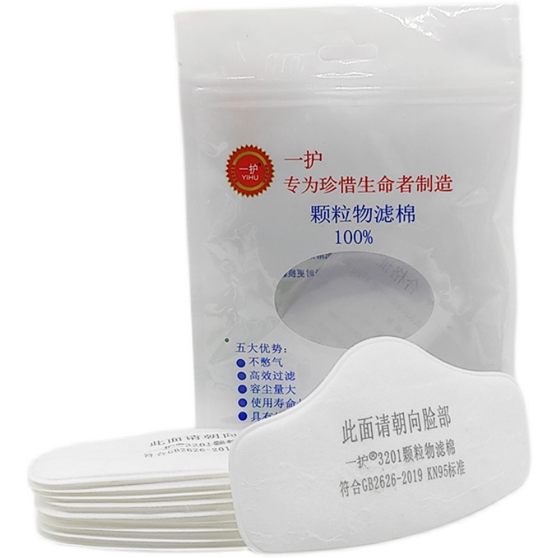 一护320e1低阻滤棉防颗粒物3201型面罩防工业粉尘10片