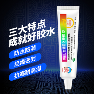 无情牌704硅橡胶RTV电子元 件防水密封绝缘耐高温电路板气密灌封胶