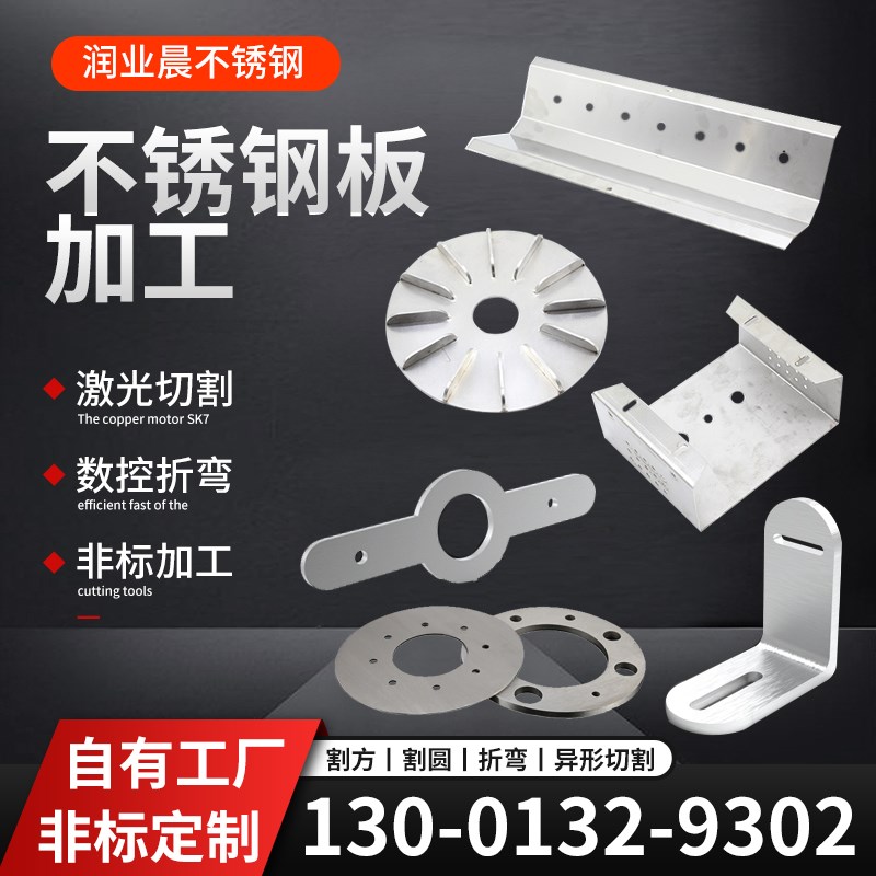 不锈钢板316L/304不锈钢板材激光切割A3铁板折弯焊接卷圆加工定制