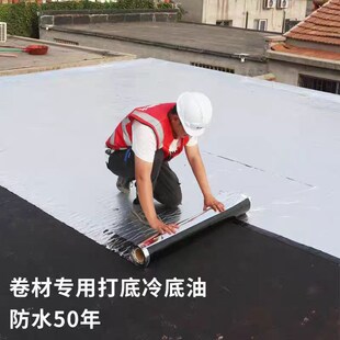 sbs沥青防水卷材打底油冷底油防水卷材火烤冷底子油基面清理剂