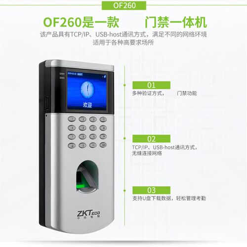 熵基OF260指纹门禁机打卡机考C勤机网络密码刷卡玻璃门锁电插锁